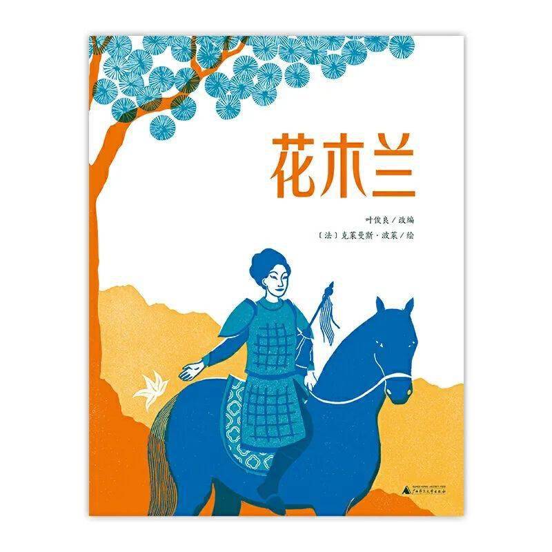 星空体育app下载_
他在法国做图画书 把《花木兰》讲出了自由女神的色泽(图8) 星空体育app下载_
他在法国做图画书 把《花木兰》讲出了自由女神的色泽(图8)