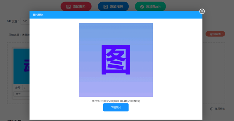 
闪动文字怎么制作？电脑如何制作动态字体图片？|星空体育app下载(图4)